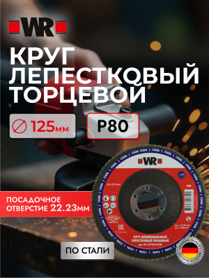 ДИСК ШЛИФОВАЛЬНЫЙ КЛТ ПРЯМОЙ Р80 D125