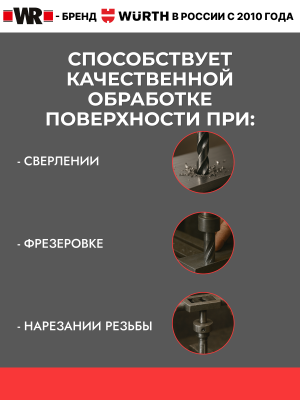 ПАСТА ДЛЯ РЕЖУЩЕГО ИНСТРУМЕНТА 500Г (аналог WURTH 0893050010)   бывший арт. 5997713752