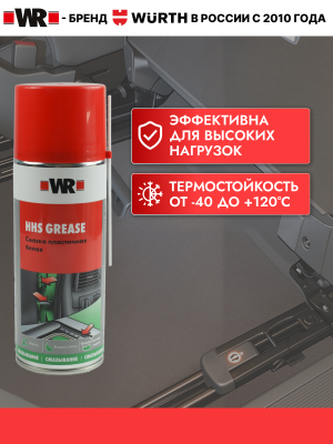 СПРЕЙ СМАЗКА БЕЛАЯ ПЛАСТИЧ СТАНДАРТ 400МЛ (аналог WURTH 08931067)