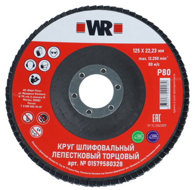 ДИСК ШЛИФОВАЛЬНЫЙ КЛТ ИЗОГНУТЫЙ NC80 D125Х22.2   бывший арт. 0579580328